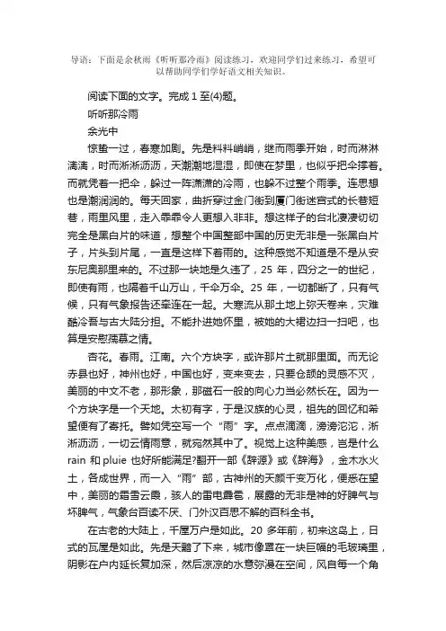 余秋雨《听听那冷雨》阅读练习附答案