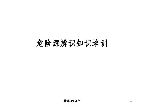 危险源辨识知识培训学习资料ppt课件
