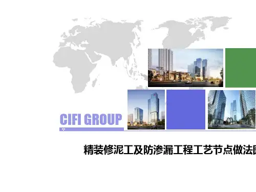 精装修泥工工程工艺节点做法图集(ppt 59张)