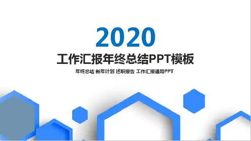 年终工作总结及下工作计划ppt