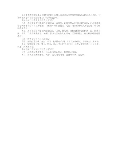 电动伸缩门安装后怎样验收