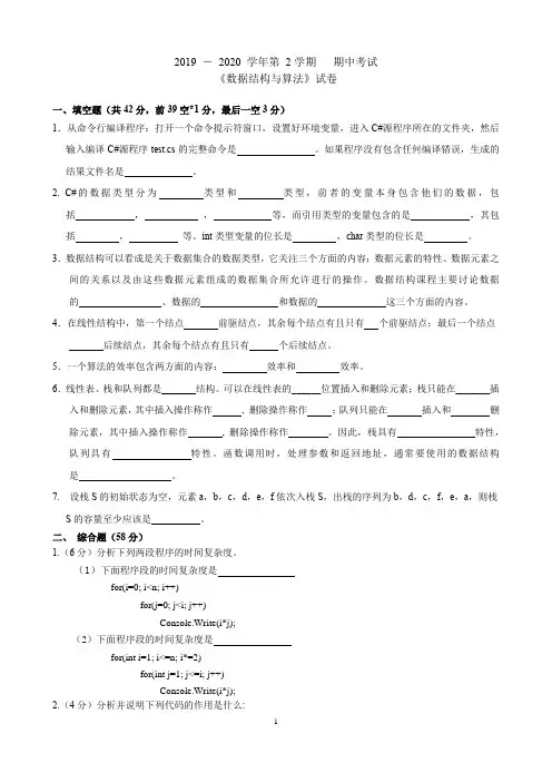 2020-学年第2学期数据结构期中考试