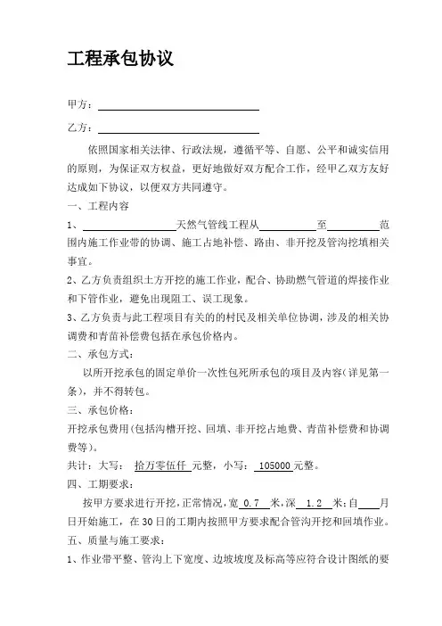 工程挖沟协议