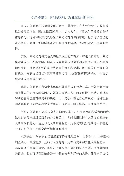 《红楼梦》中刘姥姥话语礼貌原则分析