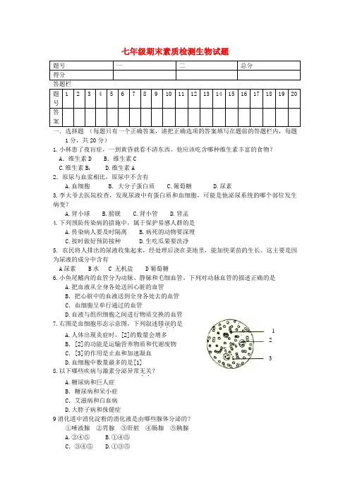 最新-2018年七年级生物下学期期末考试题 济南版 精品