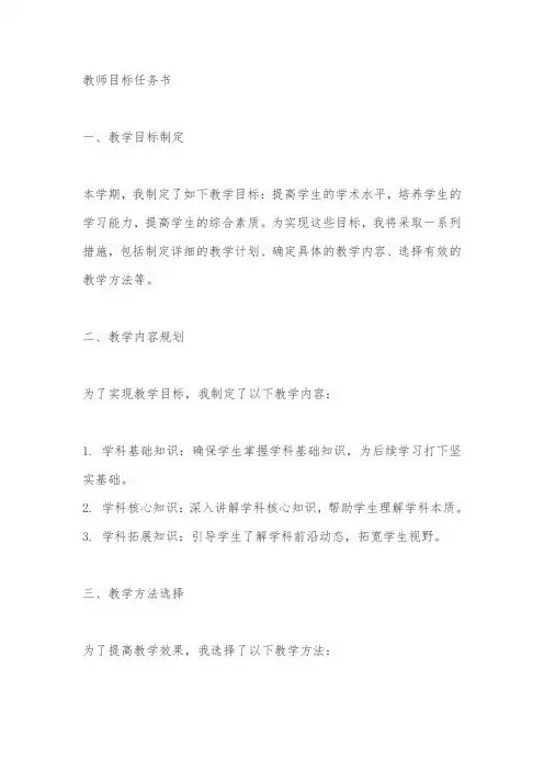 教师目标任务书