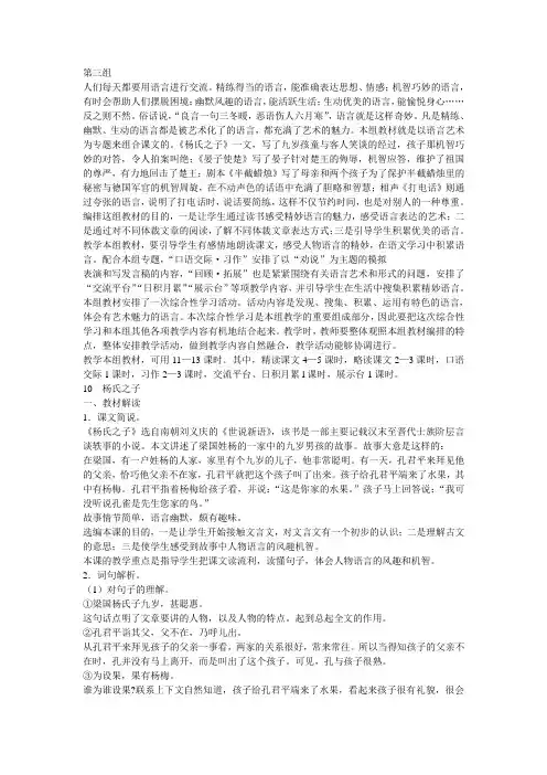 人教新课标小学语文五年级下册教师教学用书03