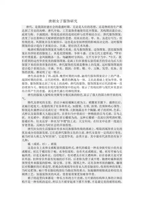 唐朝女子服饰研究