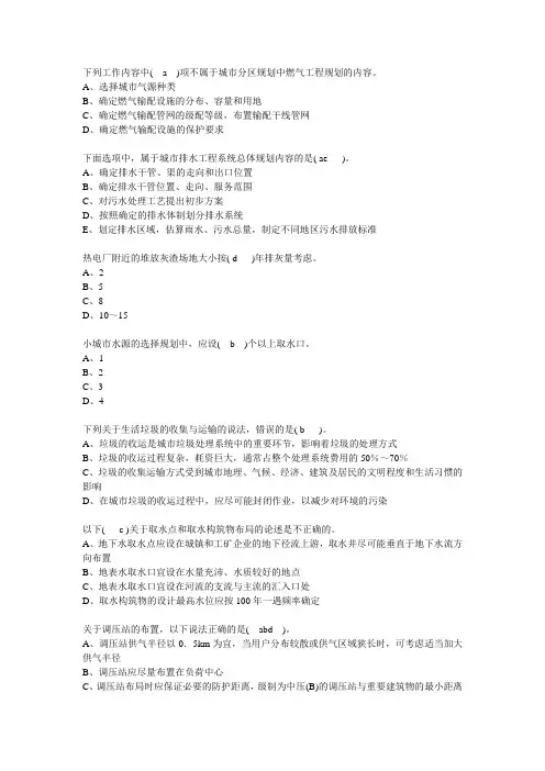 城市工程系统规划_试题_复习资料(1)