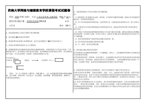 管理信息系统【9131】标准答案
