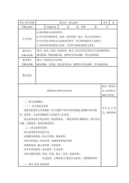 幼儿文学电子教案 第五章 幼儿故事
