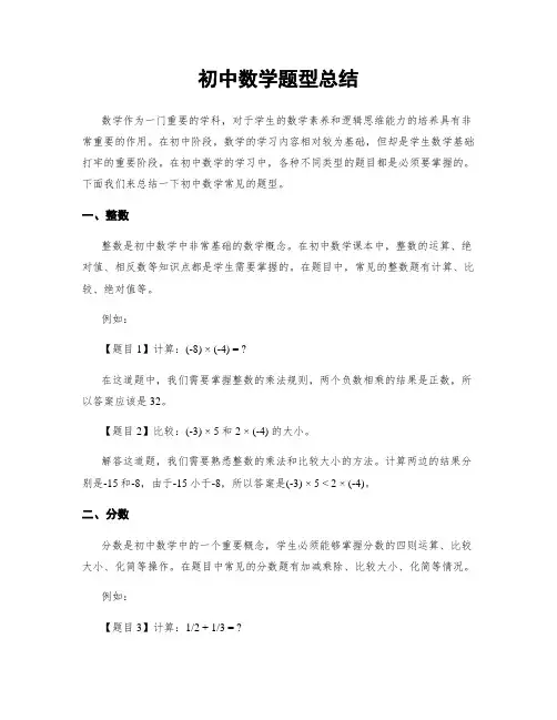 初中数学题型总结