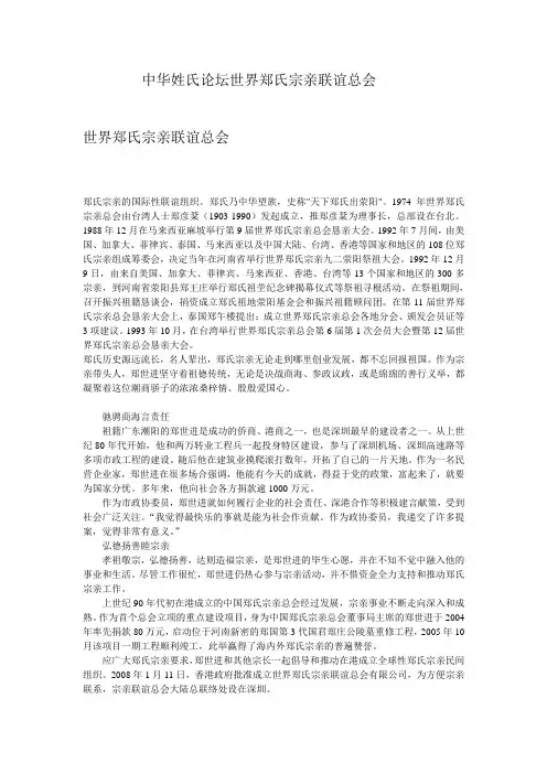 中华姓氏论坛世界郑氏宗亲联谊总会