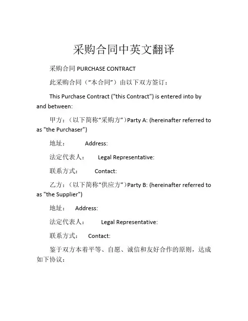 采购合同中英文翻译