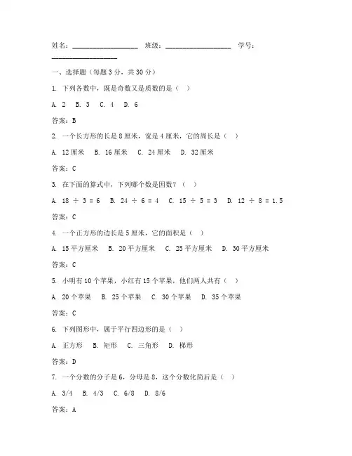 六年级数学试卷答题卡答案