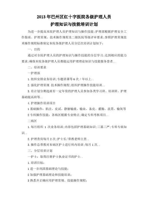 护理知识技能培训计划及记录表