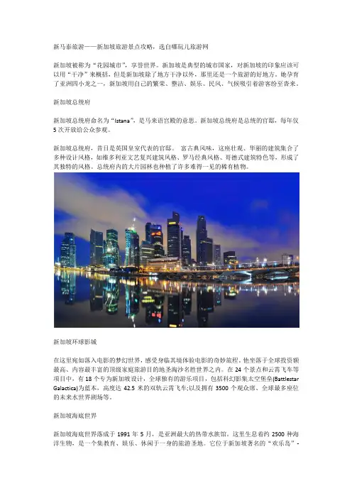 新马泰旅游——新加坡旅游景点攻略