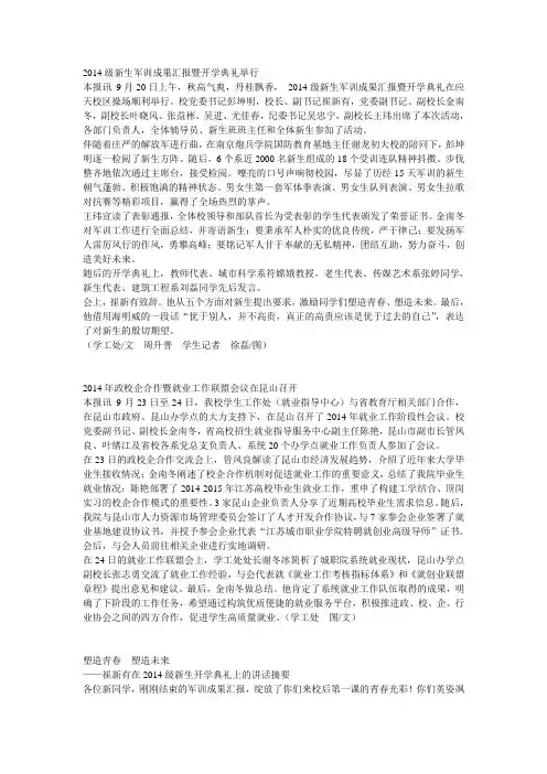 2014级新生军训成果汇报暨开学典礼举行