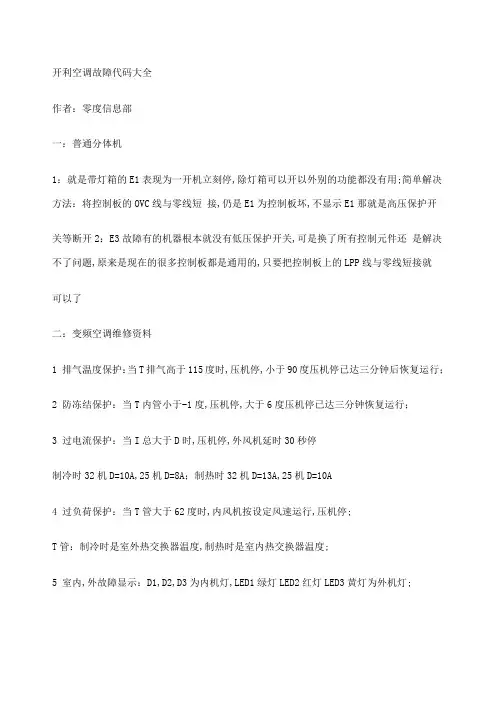 开利中央空调故障代码大全