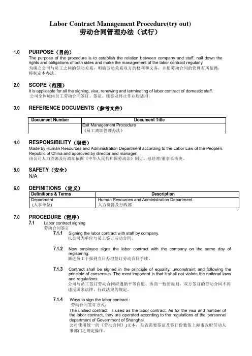 劳动合同管理办法(试行)