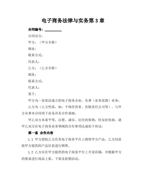 电子商务法律与实务第3章