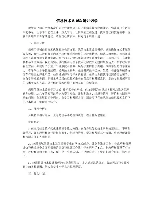 信息技术2.0B2研讨记录