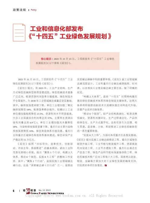 工业和信息化部发布《“十四五”工业绿色发展规划》