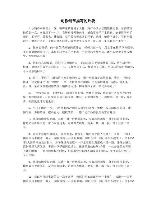 动作细节描写的片段
