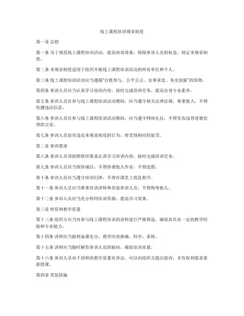 线上课程培训规章制度