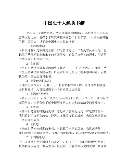 中国史十大经典书籍