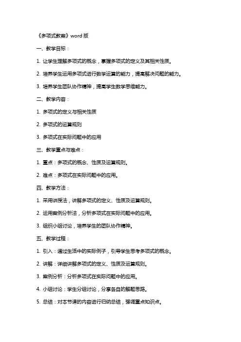 《多项式教案》