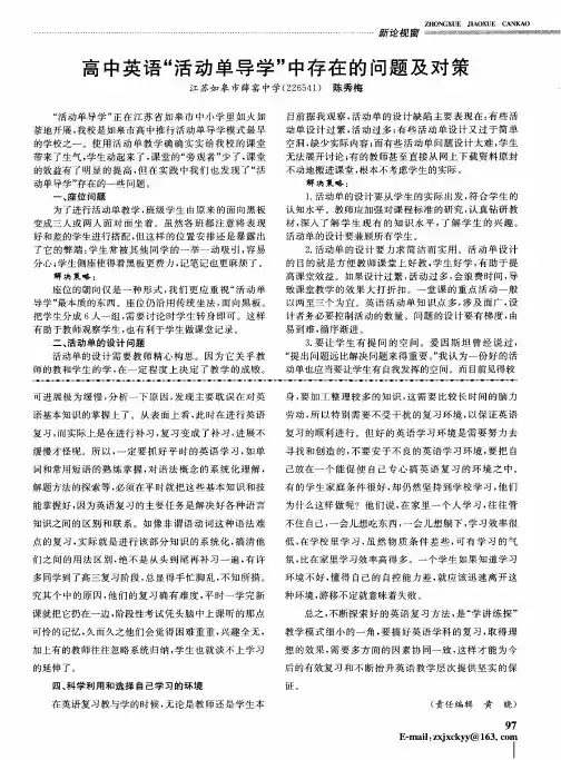 高中英语“活动单导学”中存在的问题及对策