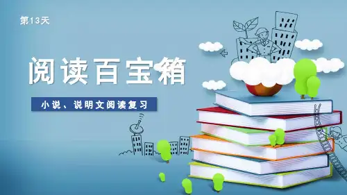 统编版六年级上册语文专项复习 小说、说明文阅读复习训练