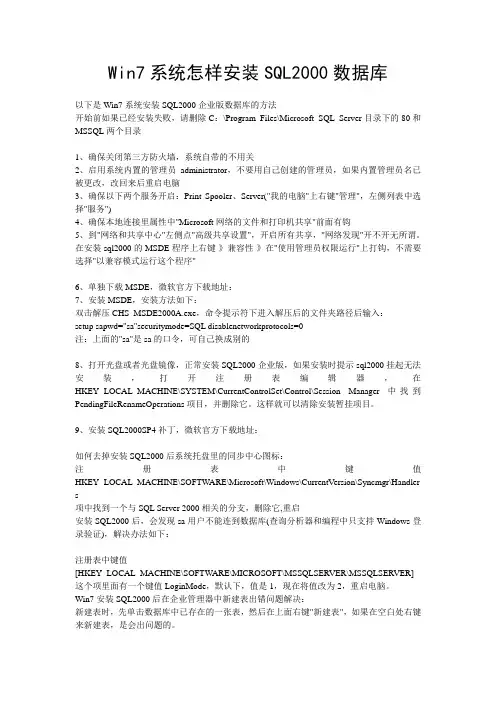 Win7系统怎样安装SQL2000数据库