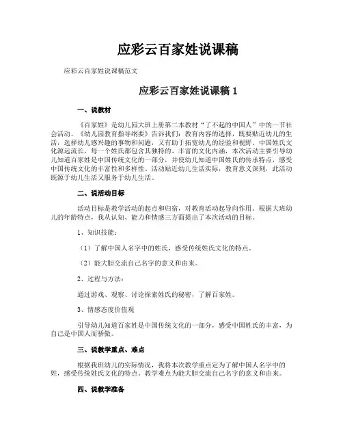 应彩云百家姓说课稿