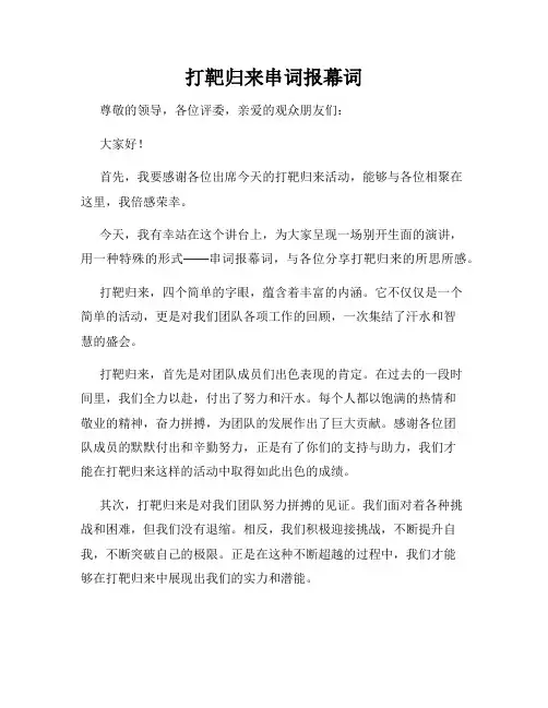打靶归来串词报幕词