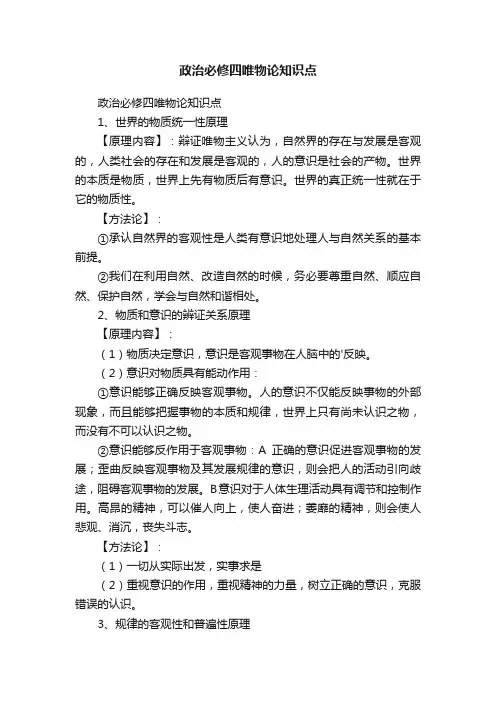 政治必修四唯物论知识点