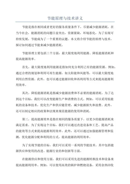 节能原理与技术讲义