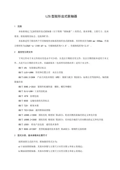 LZG型鼓形齿式联轴器