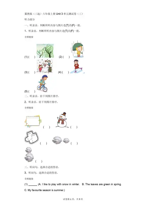 小学-英语-冀教版(三起)-冀教版(三起)六年级上册Unit 3单元测试卷(三)