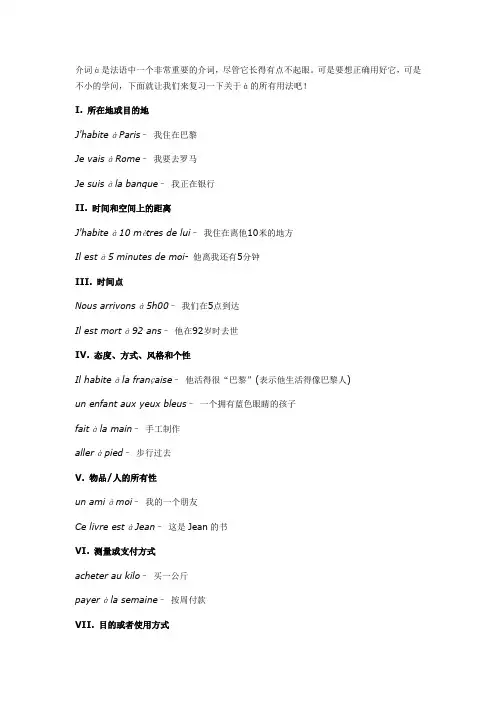 用a还是用de