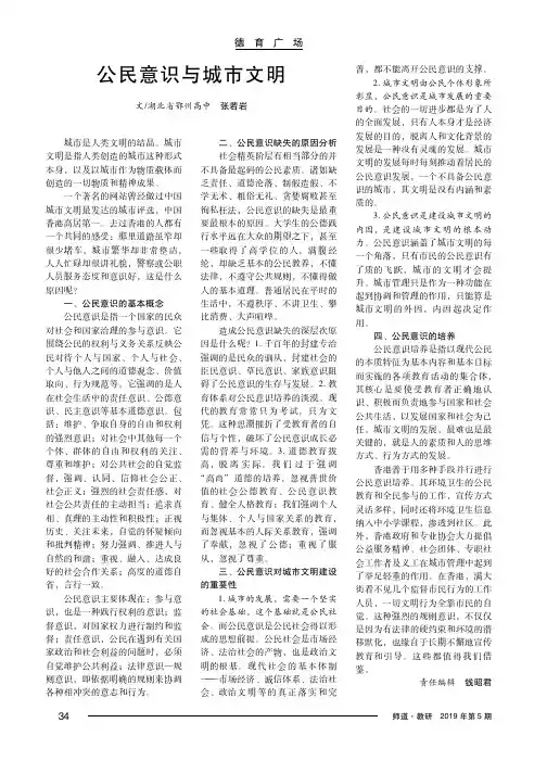 公民意识与城市文明