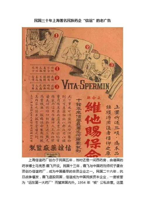 民国三十年上海著名民族药企“信谊”的老广告