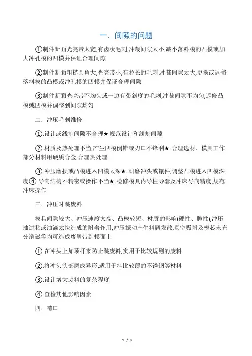 冲压件常见不良现象及造成原因