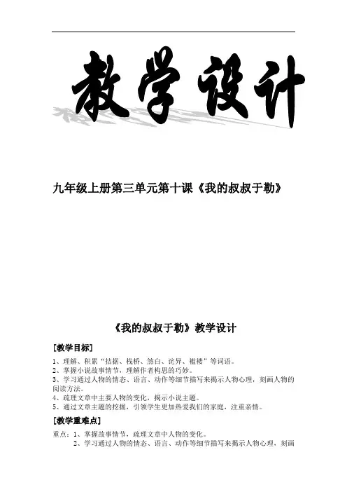 初中语文_《我的叔叔于勒》教学设计学情分析教材分析课后反思