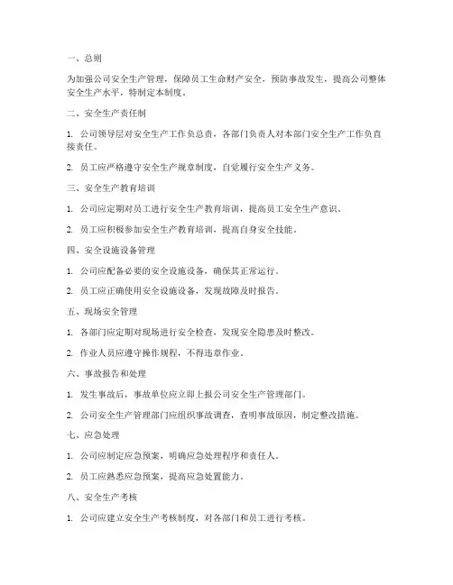 安全生产管理制度九项