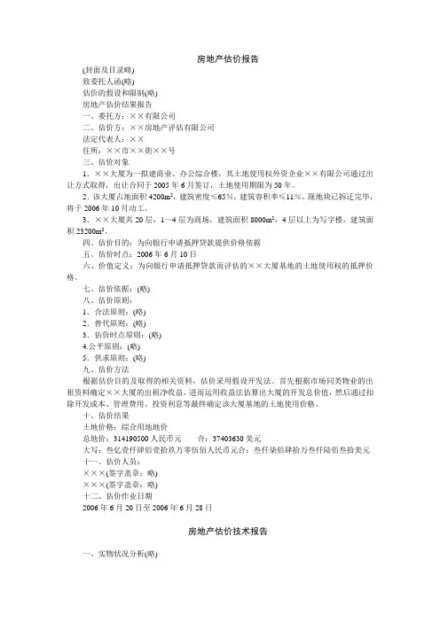 房地产估价报告