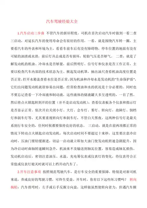 汽车驾驶经验大全