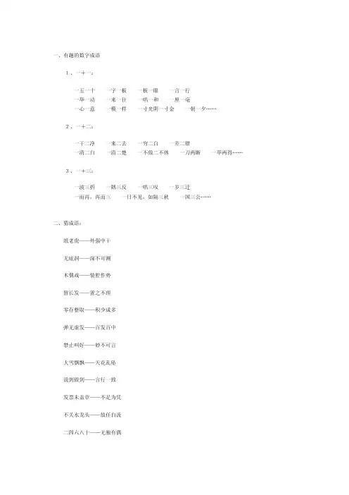 一、有趣的数字成语