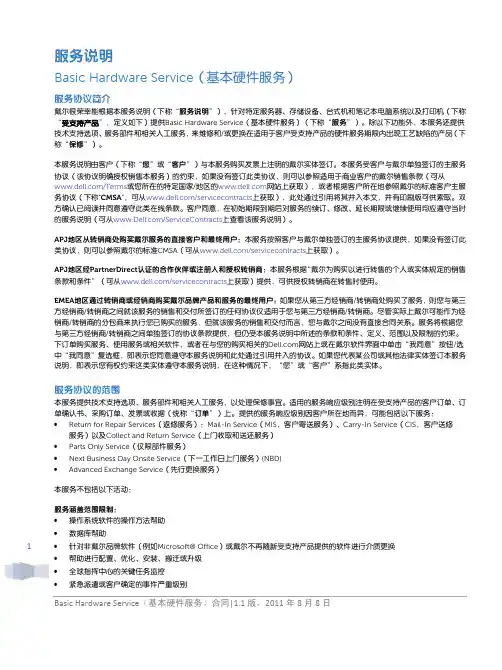 DELL服务说明